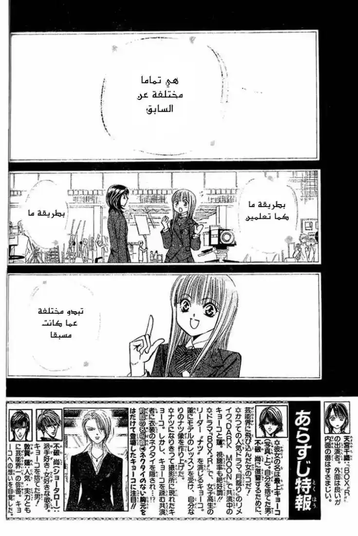 Skip Beat 130 - انعكاس página 2
