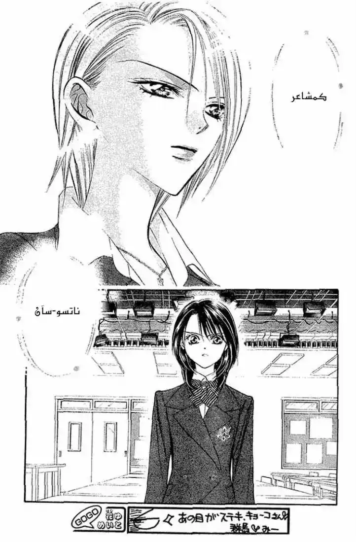 Skip Beat 130 - انعكاس página 3