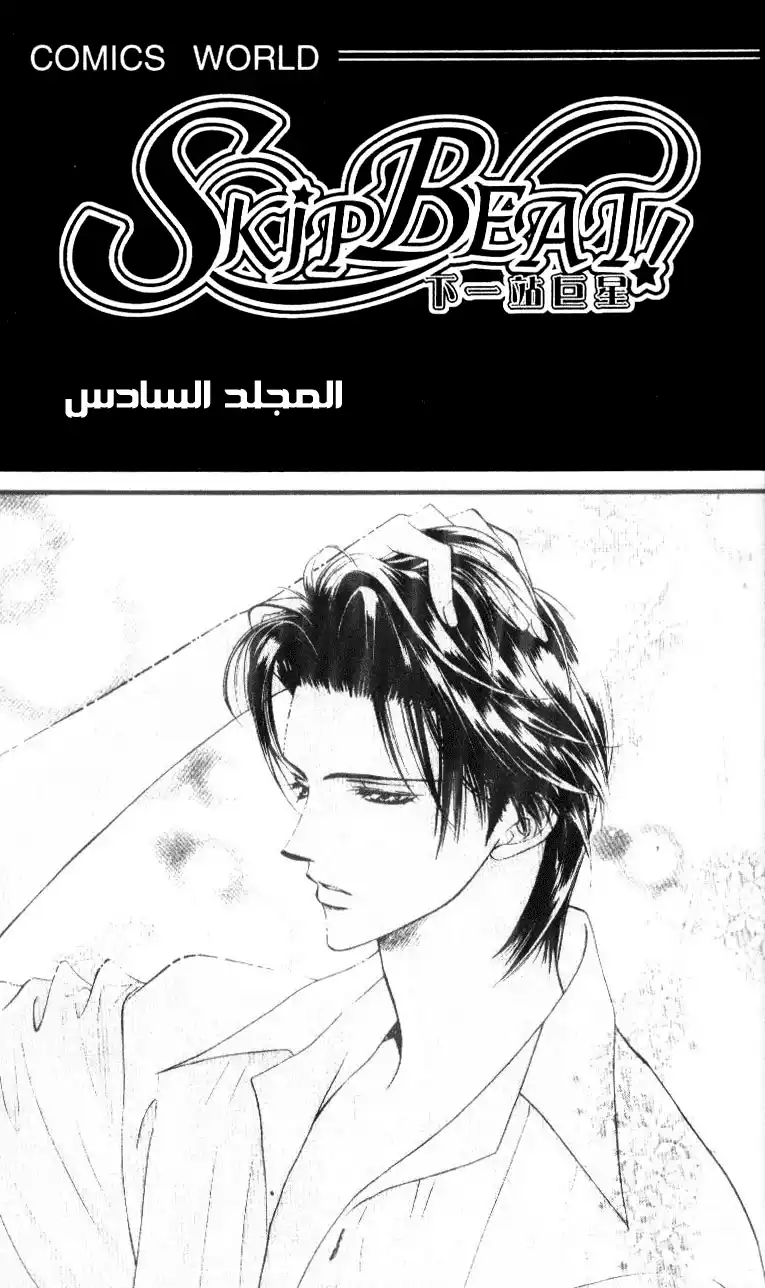 Skip Beat 30 página 1