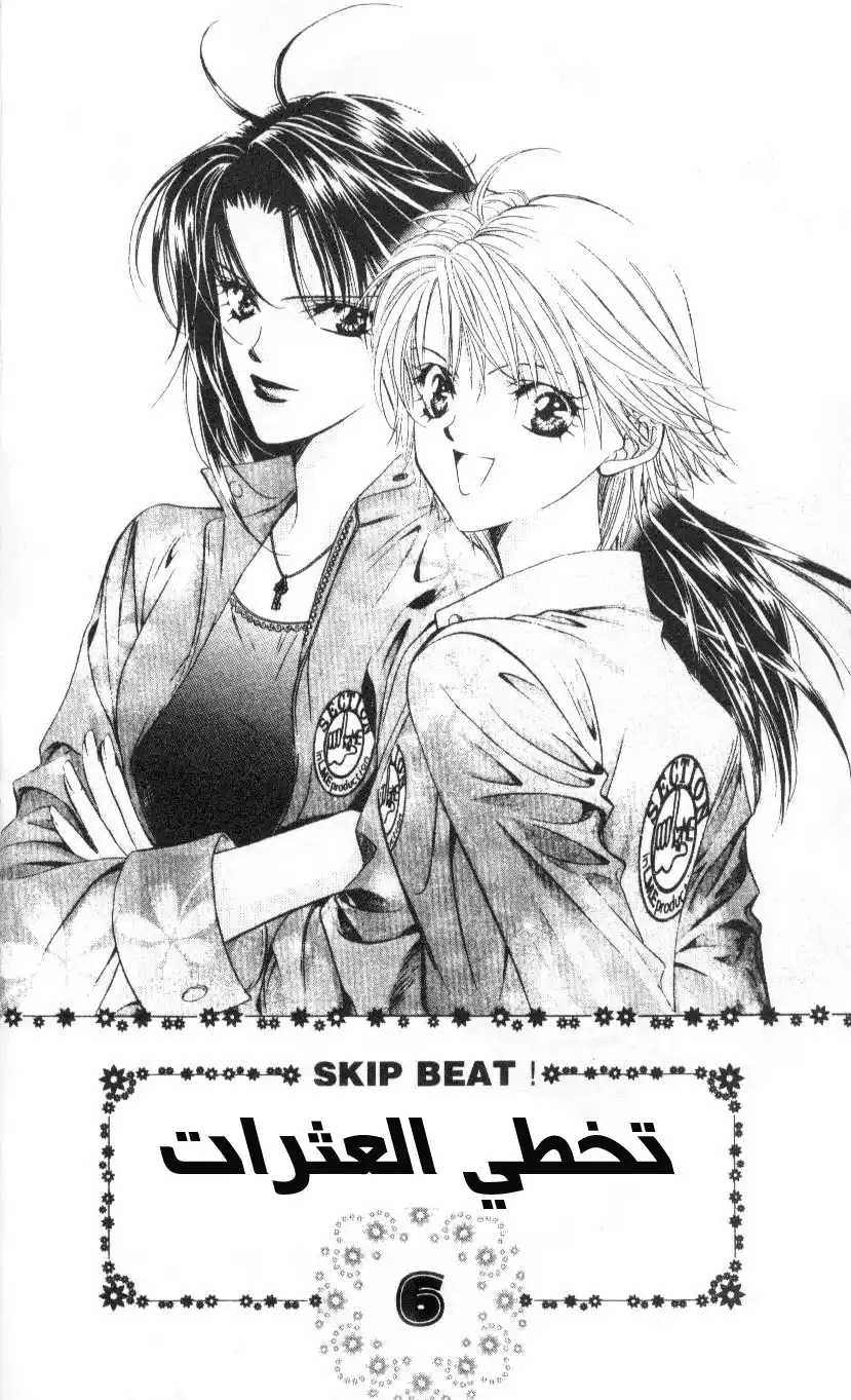 Skip Beat 30 página 4