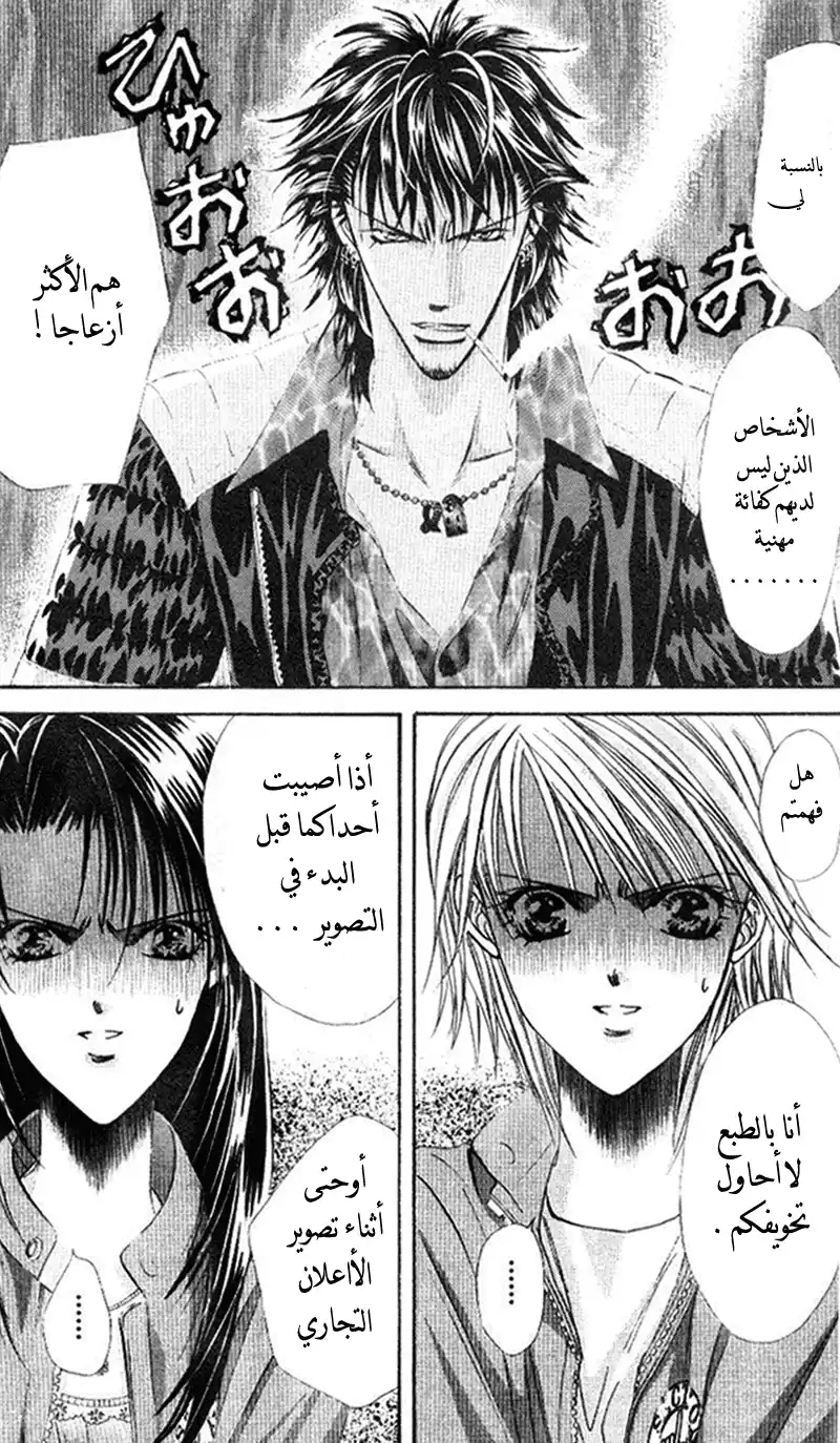 Skip Beat 30 página 6