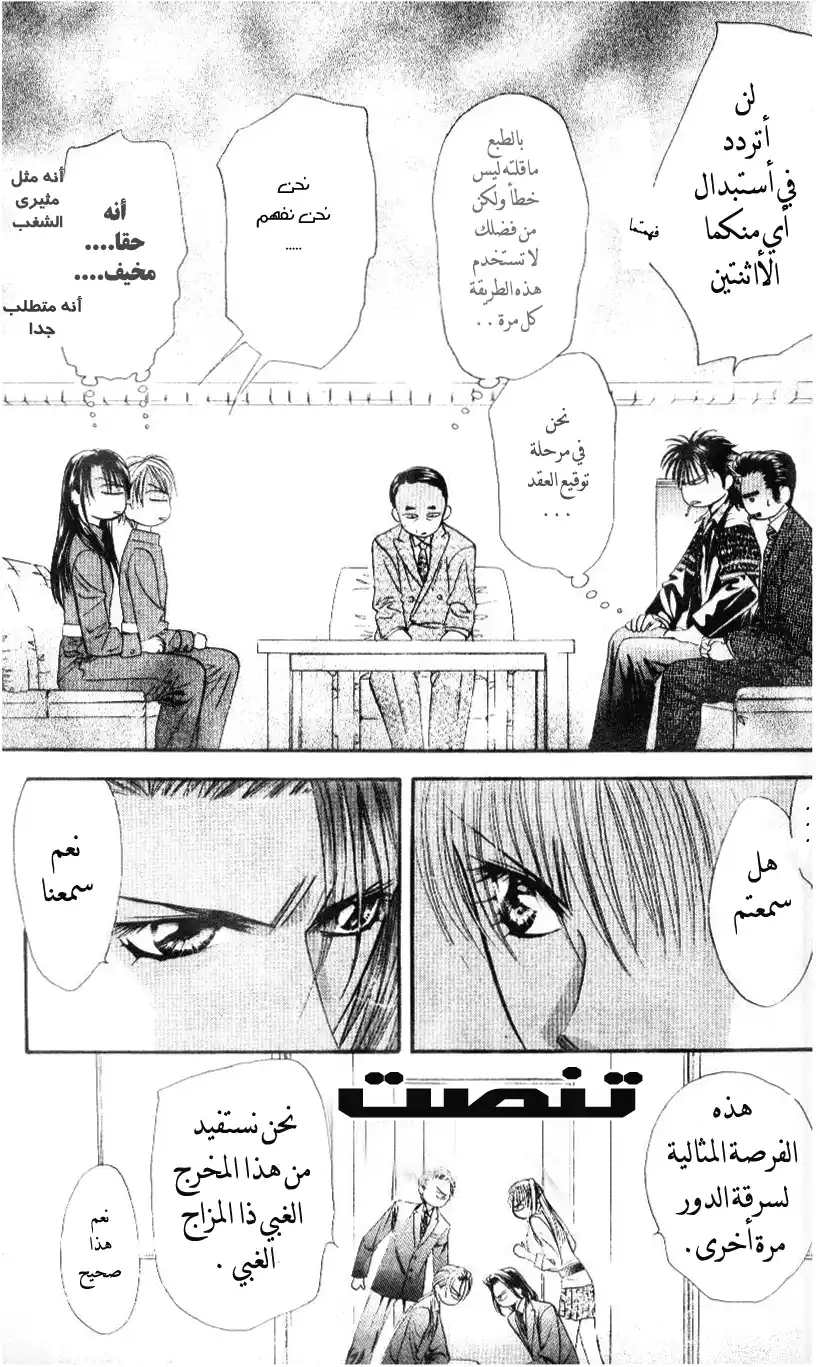 Skip Beat 30 página 7