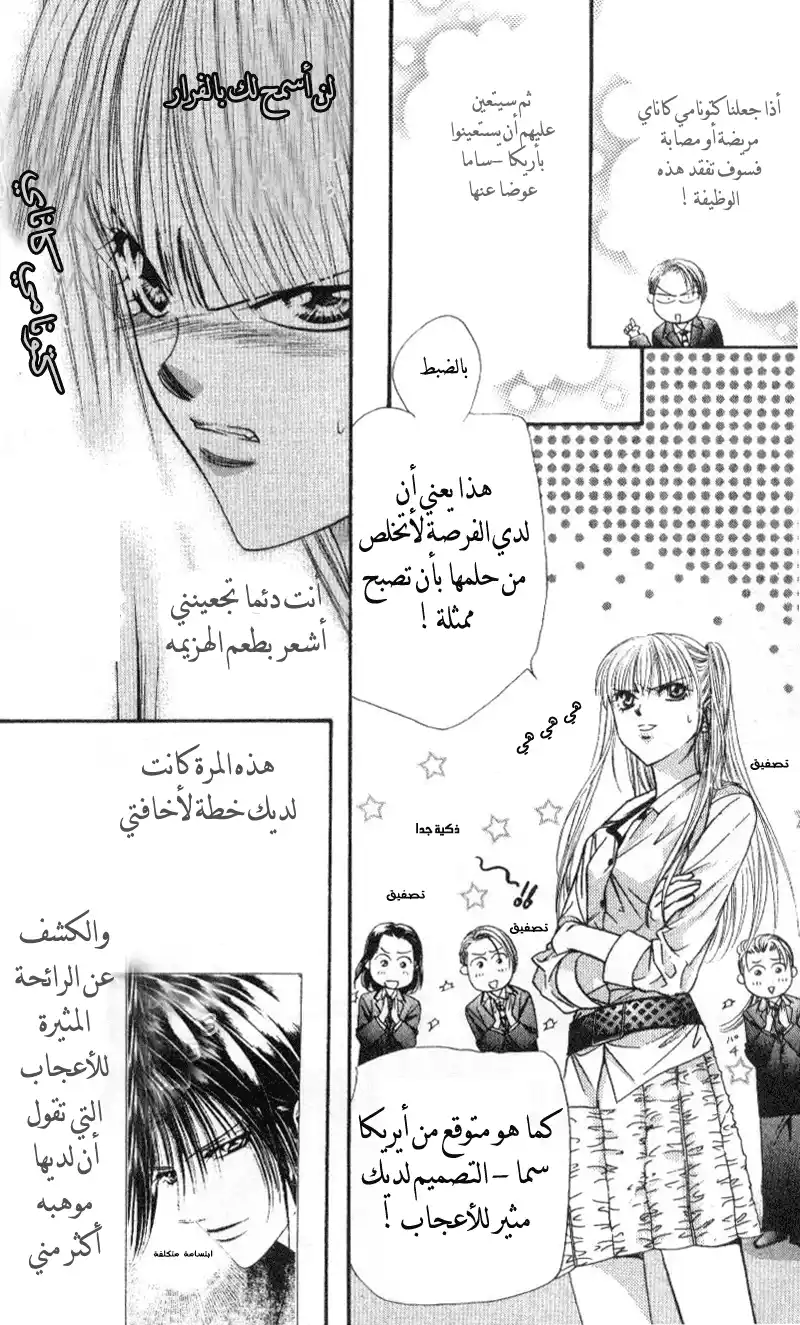 Skip Beat 30 página 8