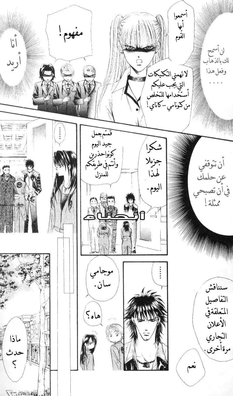 Skip Beat 30 página 9