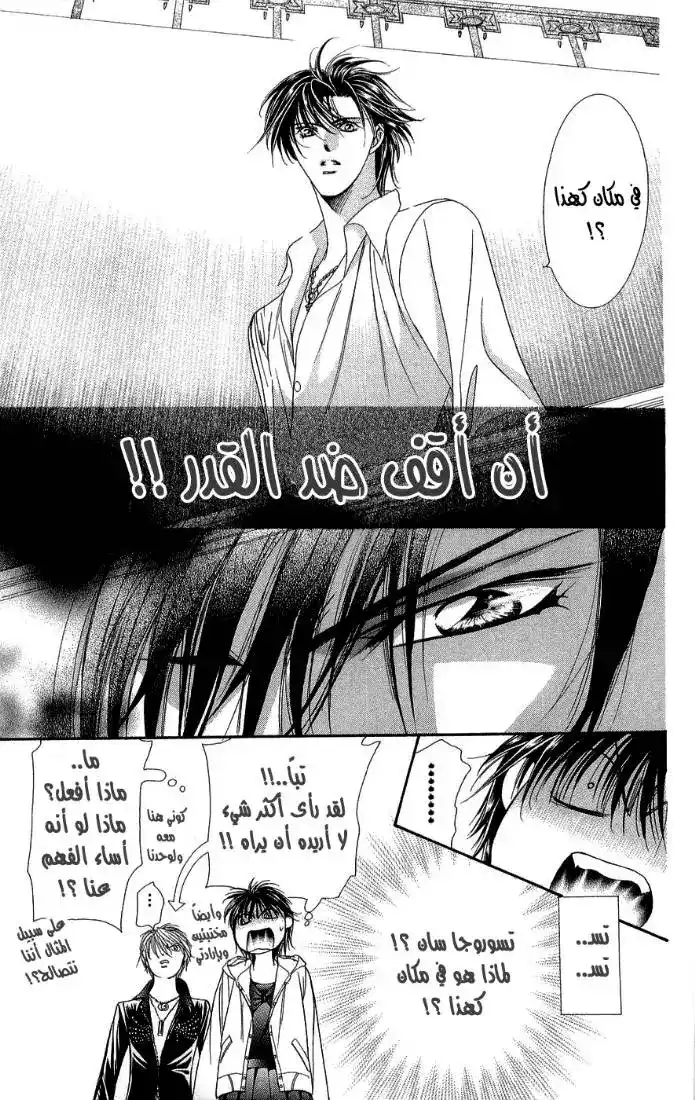 Skip Beat 94 - قصة الحب غير المتوقعة ~الختام 1~ página 7