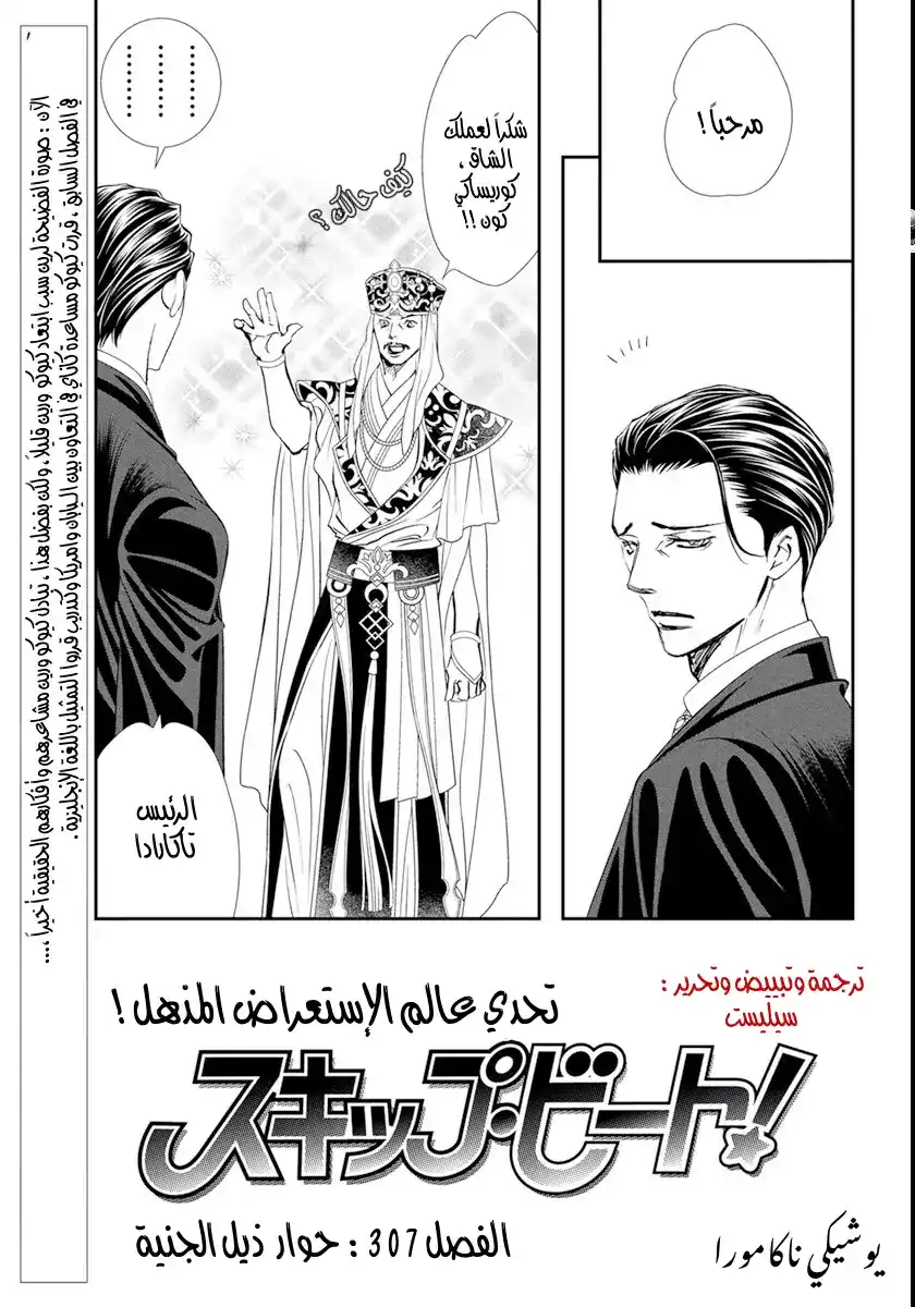 Skip Beat 307 - حوار ذيل الجنية página 1