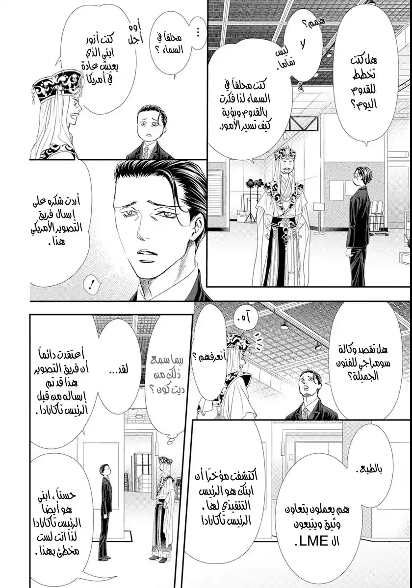Skip Beat 307 - حوار ذيل الجنية página 2