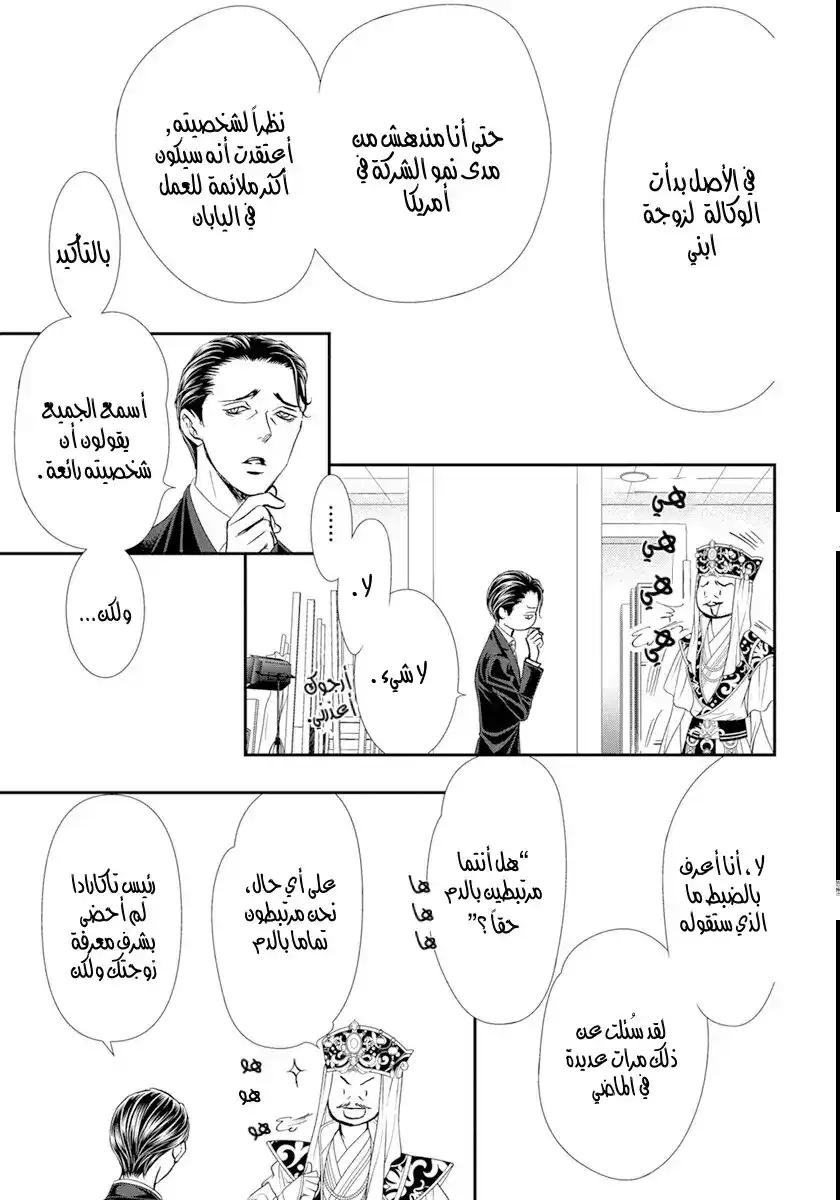 Skip Beat 307 - حوار ذيل الجنية página 3