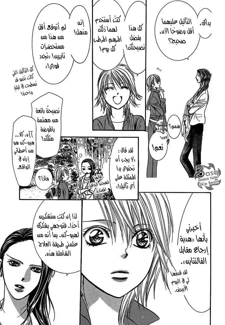 Skip Beat 241 - بذور القلق página 11