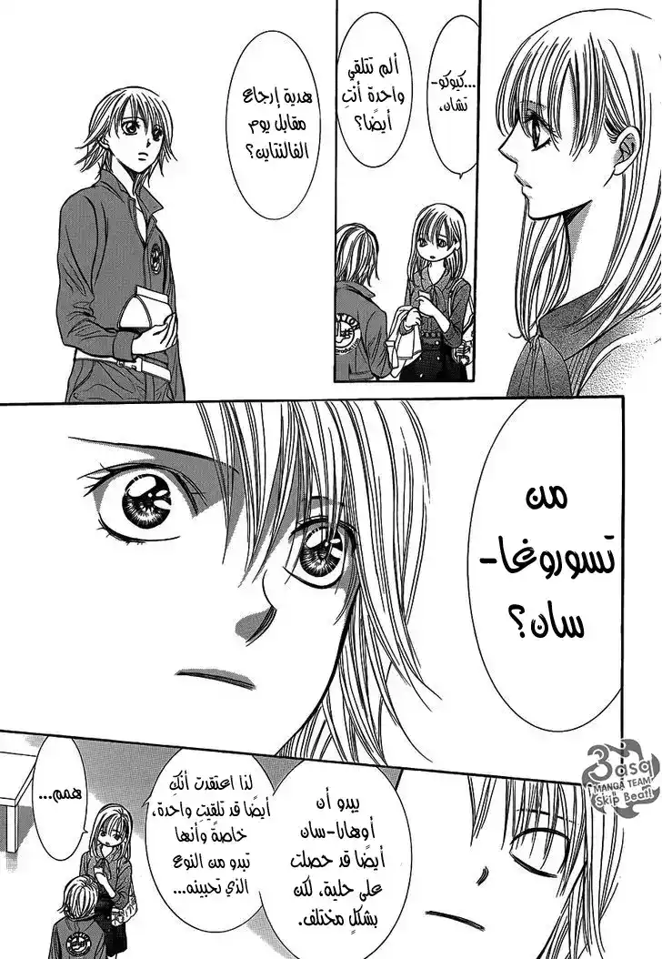 Skip Beat 241 - بذور القلق página 19