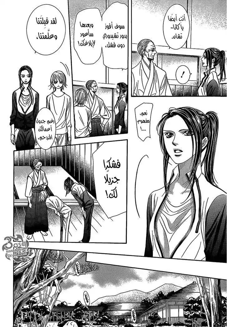 Skip Beat 241 - بذور القلق página 6