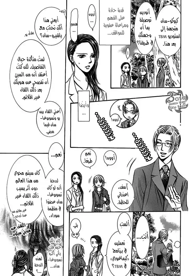 Skip Beat 241 - بذور القلق página 9