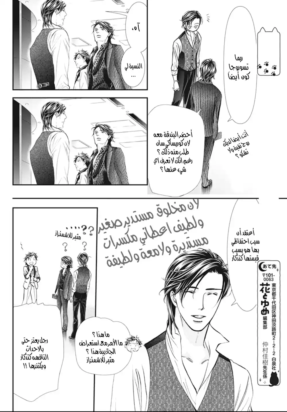 Skip Beat 312 - نهاية القصة الخيالية página 6