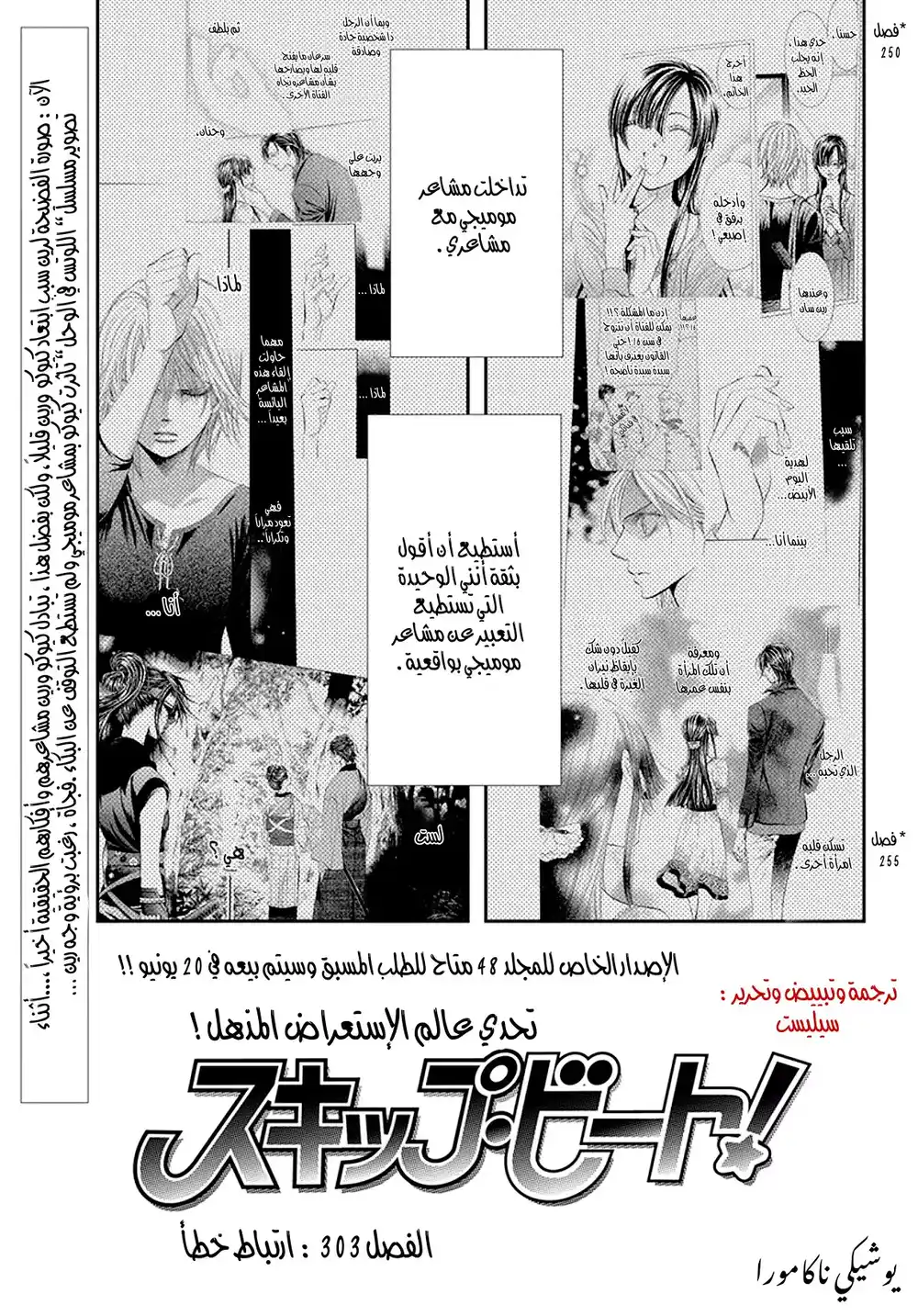 Skip Beat 303 - ارتباط خطأ página 1