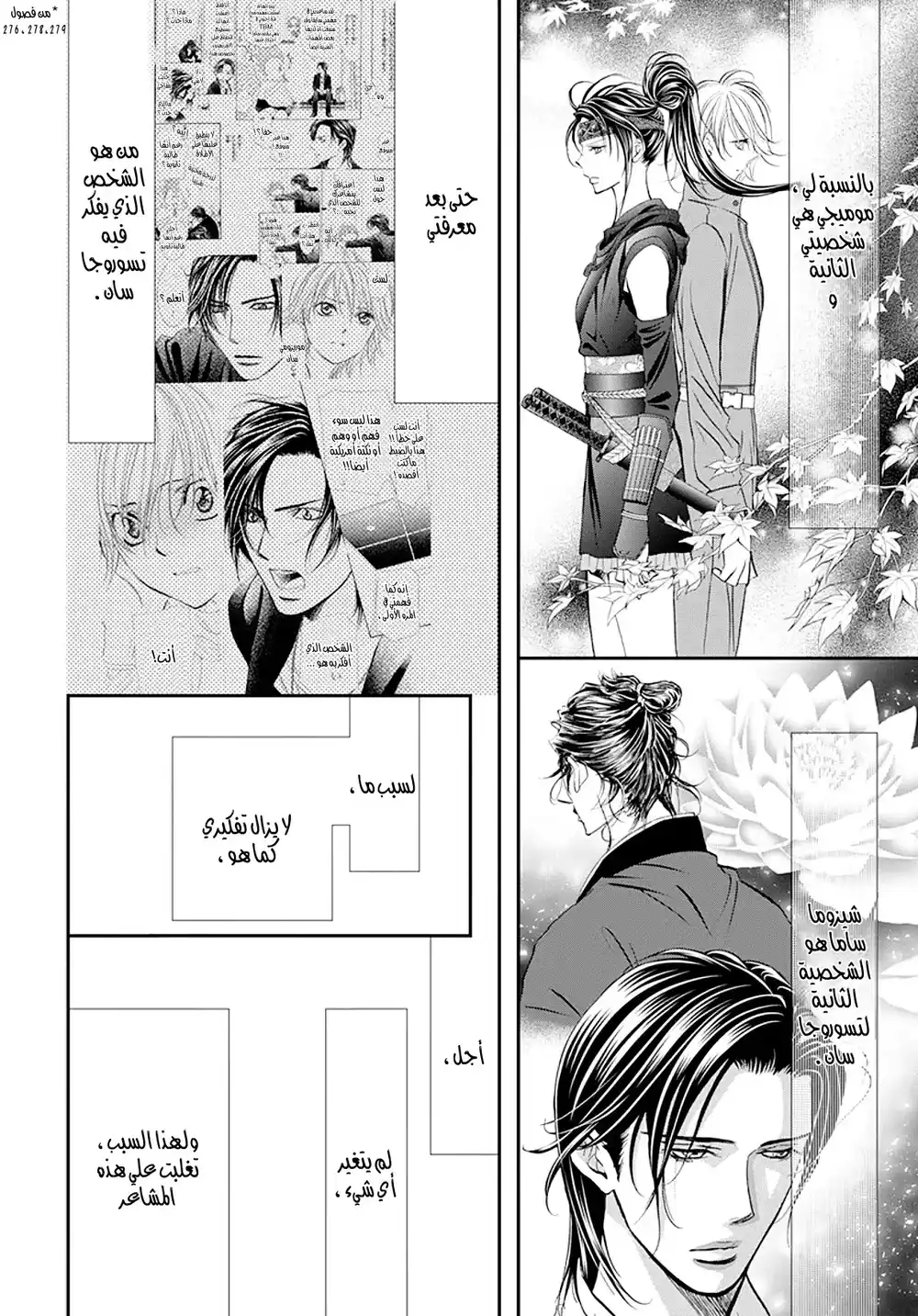 Skip Beat 303 - ارتباط خطأ página 2