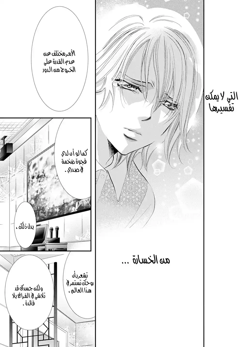 Skip Beat 303 - ارتباط خطأ página 3