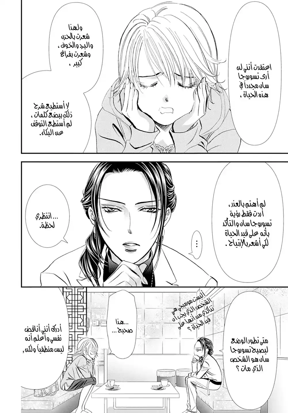 Skip Beat 303 - ارتباط خطأ página 4