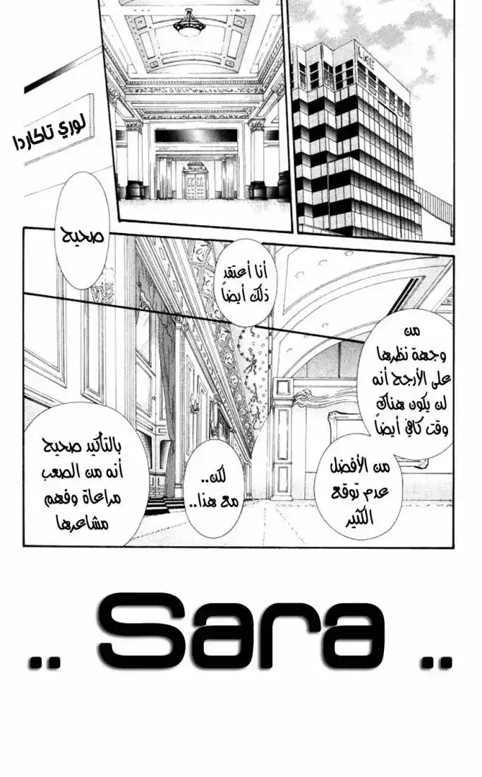 Skip Beat 101 - لقاء! نجمة الديناميت página 2