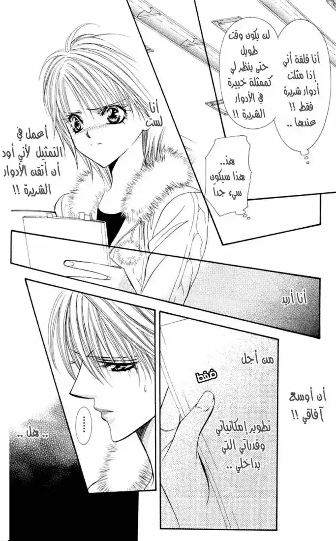 Skip Beat 101 - لقاء! نجمة الديناميت página 6