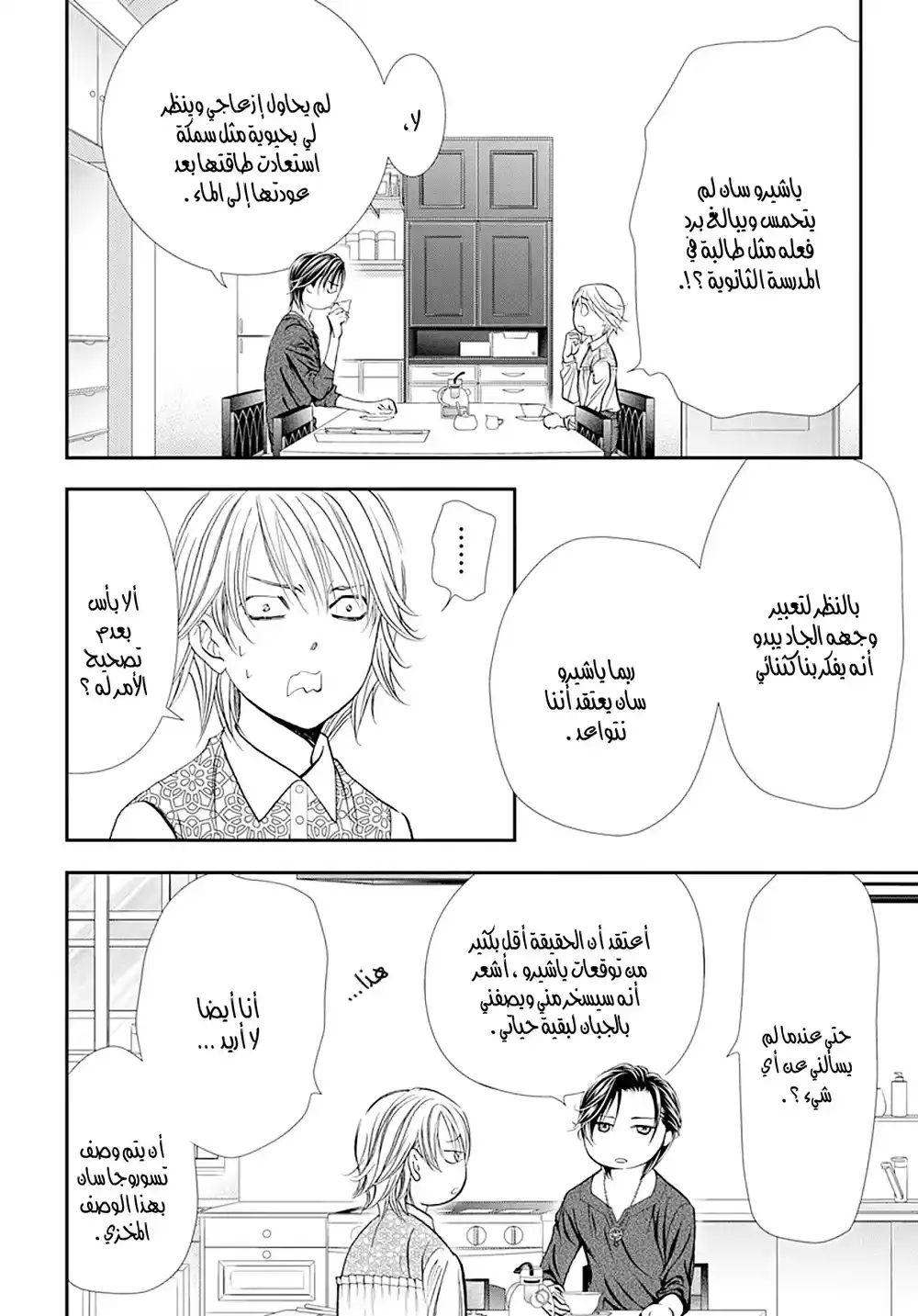 Skip Beat 302 - صياد منتصف الليل página 3