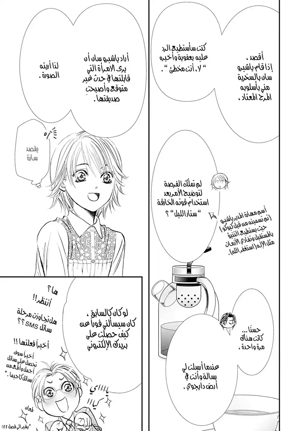 Skip Beat 302 - صياد منتصف الليل página 4