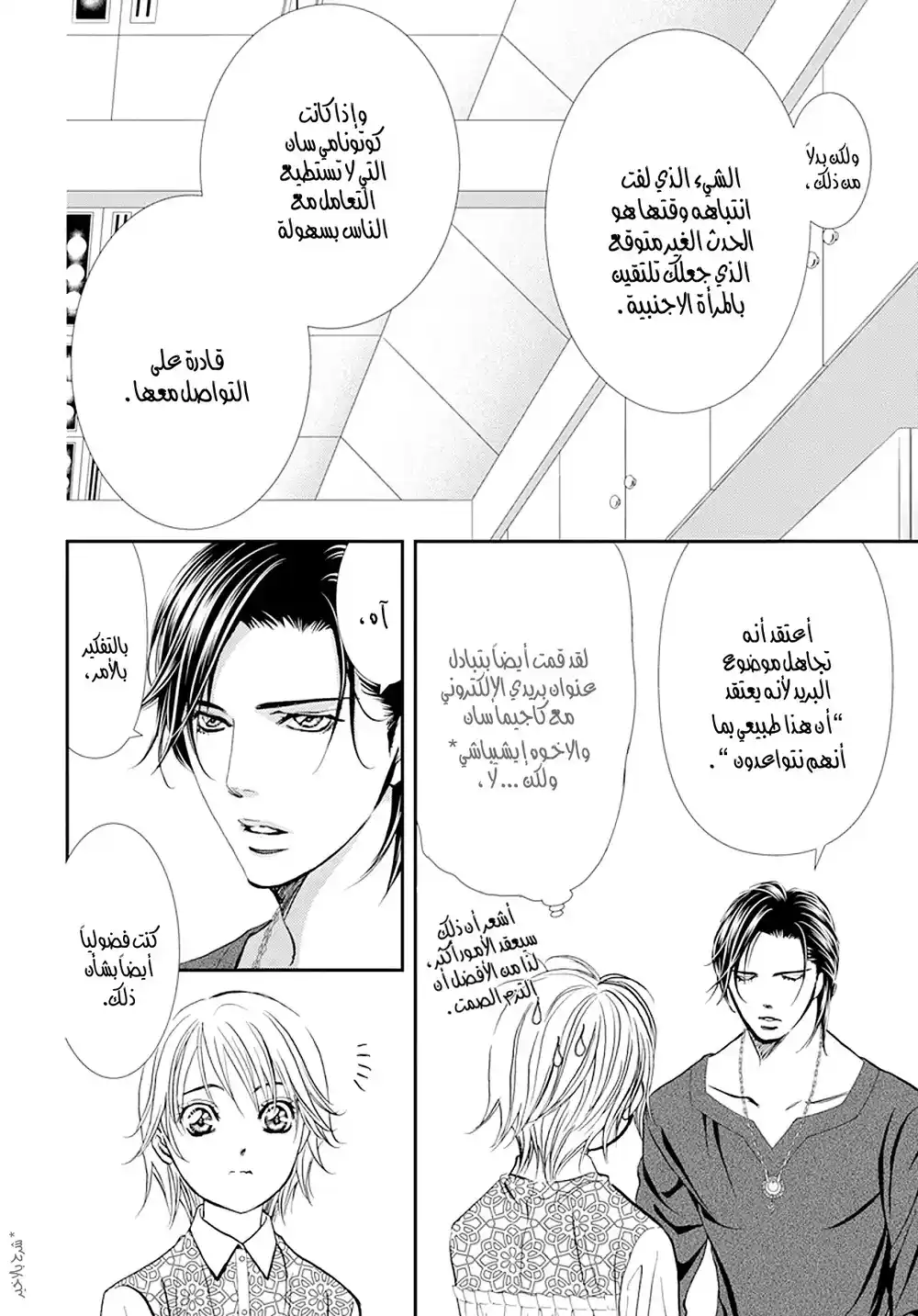 Skip Beat 302 - صياد منتصف الليل página 5