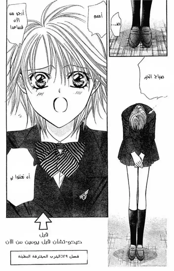 Skip Beat 129 - الحرب المحترقة البطيئة página 1