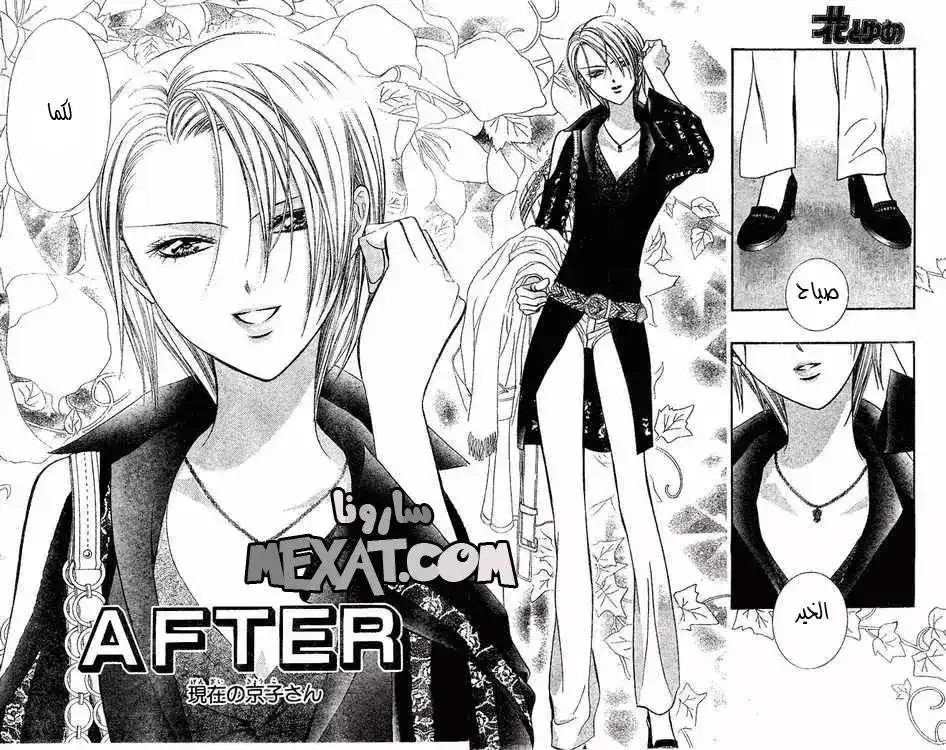 Skip Beat 129 - الحرب المحترقة البطيئة página 2