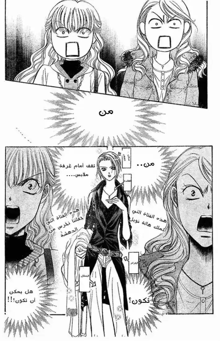 Skip Beat 129 - الحرب المحترقة البطيئة página 3