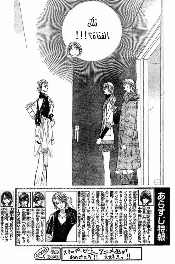 Skip Beat 129 - الحرب المحترقة البطيئة página 4