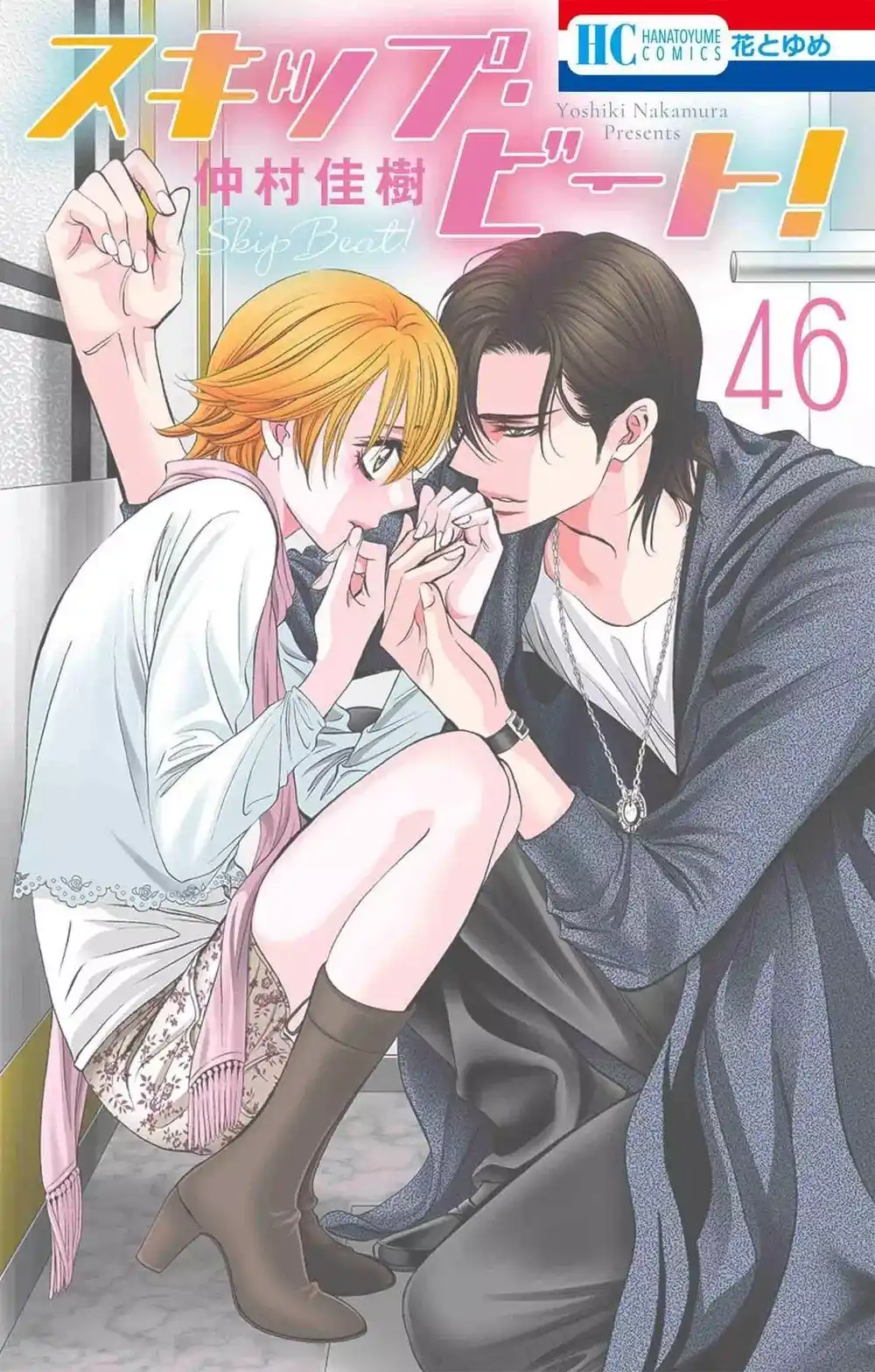 Skip Beat 289 - طريق المملكة página 1