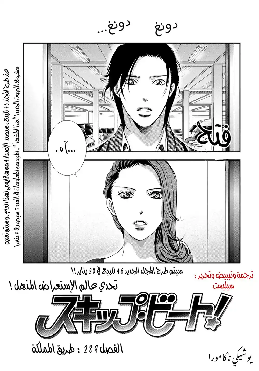 Skip Beat 289 - طريق المملكة página 2