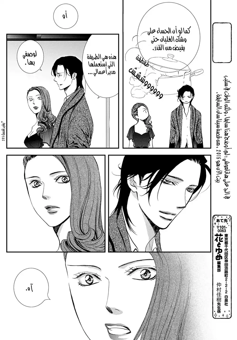 Skip Beat 289 - طريق المملكة página 5
