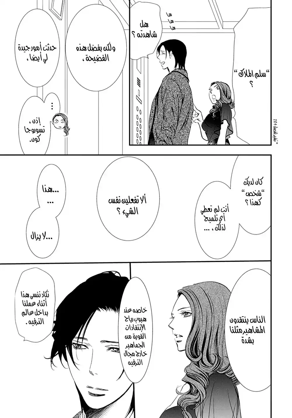 Skip Beat 289 - طريق المملكة página 6