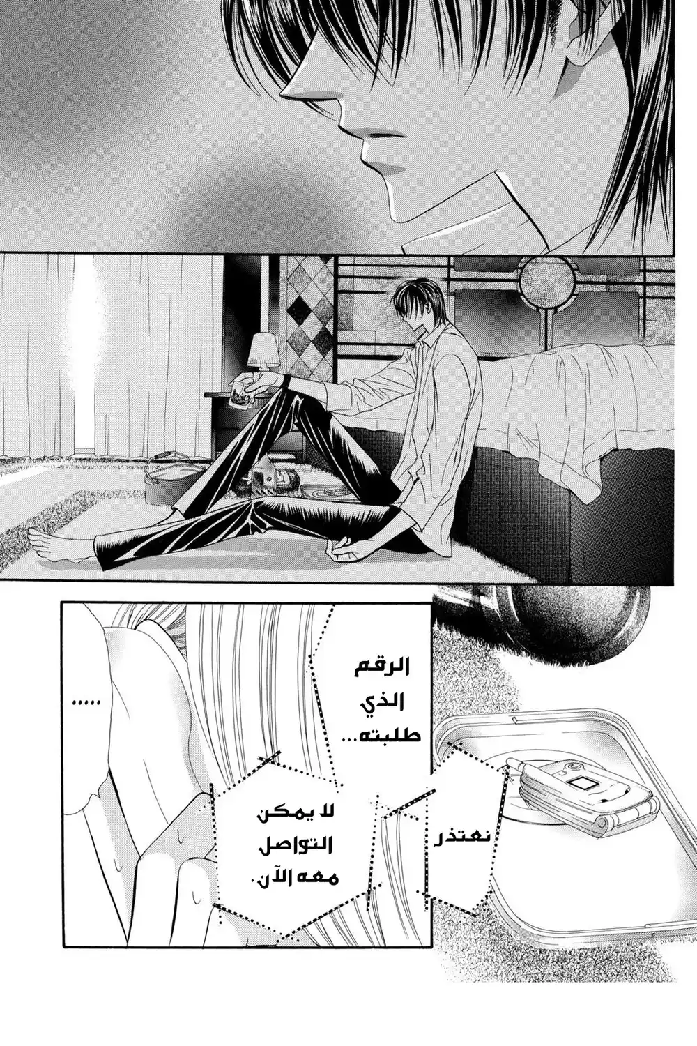 Skip Beat 63 - اللقاء المسموح به...!! página 4