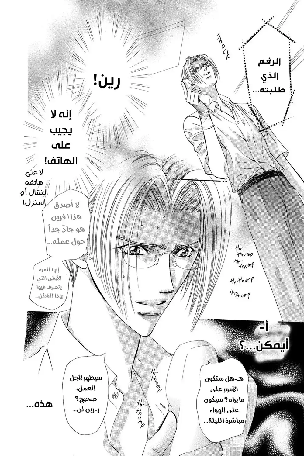 Skip Beat 63 - اللقاء المسموح به...!! página 5