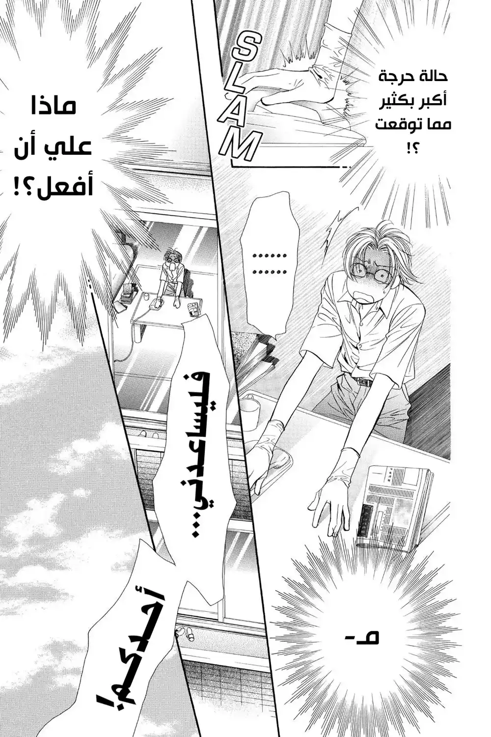 Skip Beat 63 - اللقاء المسموح به...!! página 6