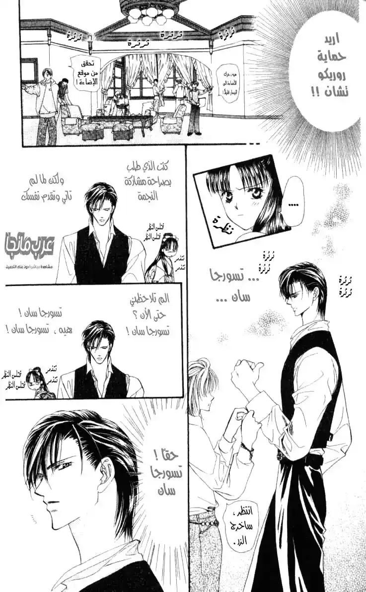 Skip Beat 10 - Revolution of a Princess - Invitation to a Ball página 10