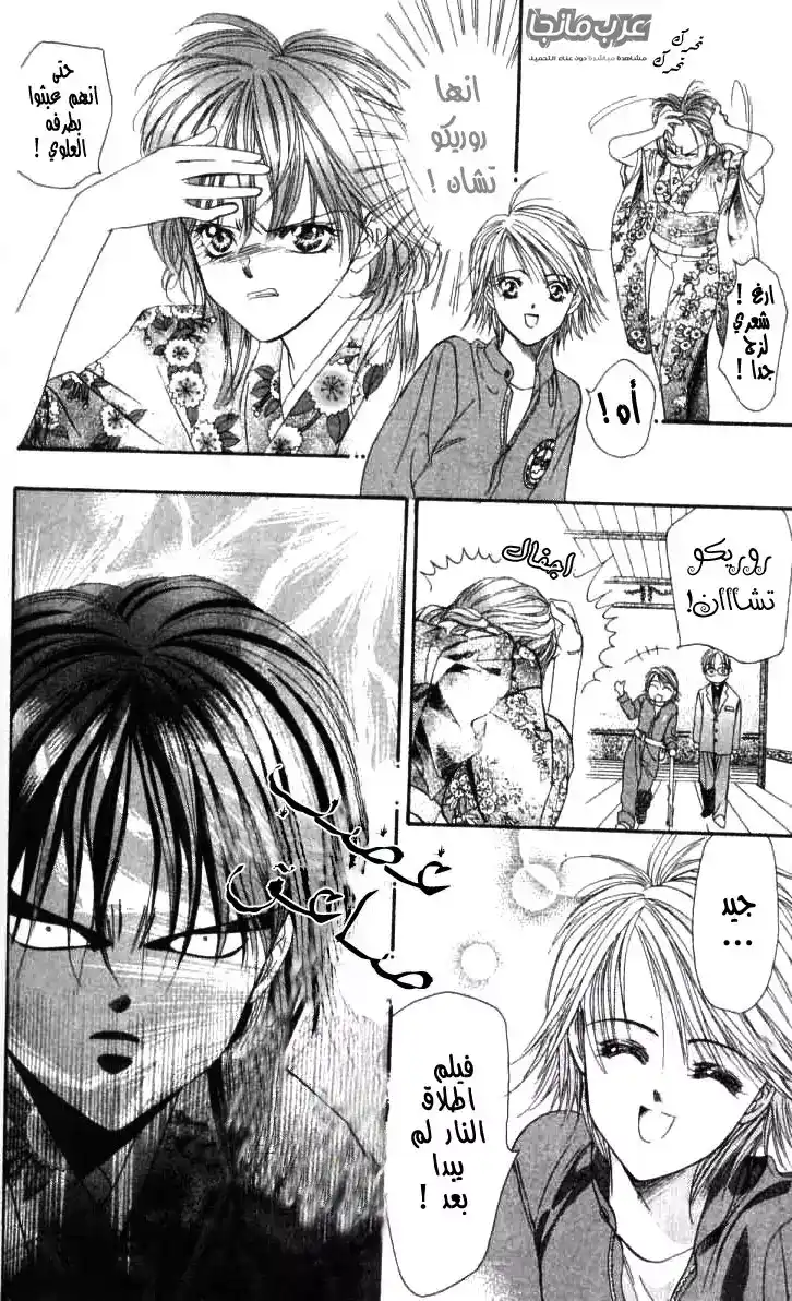 Skip Beat 10 - Revolution of a Princess - Invitation to a Ball página 13