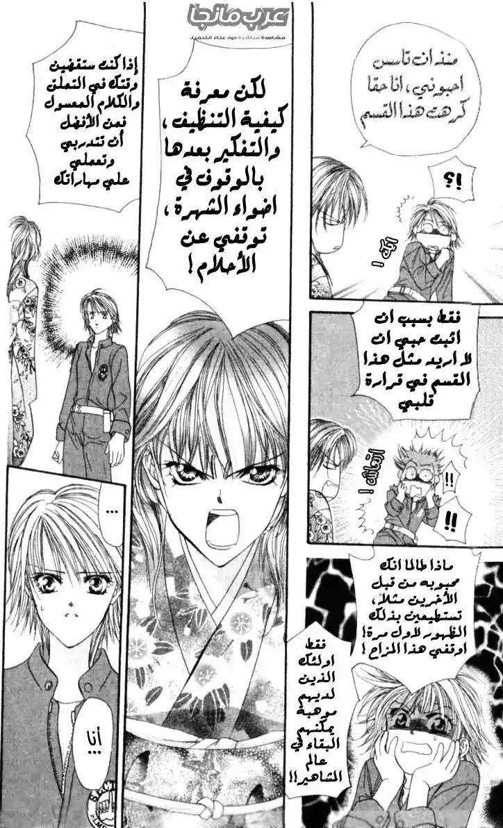 Skip Beat 10 - Revolution of a Princess - Invitation to a Ball página 15