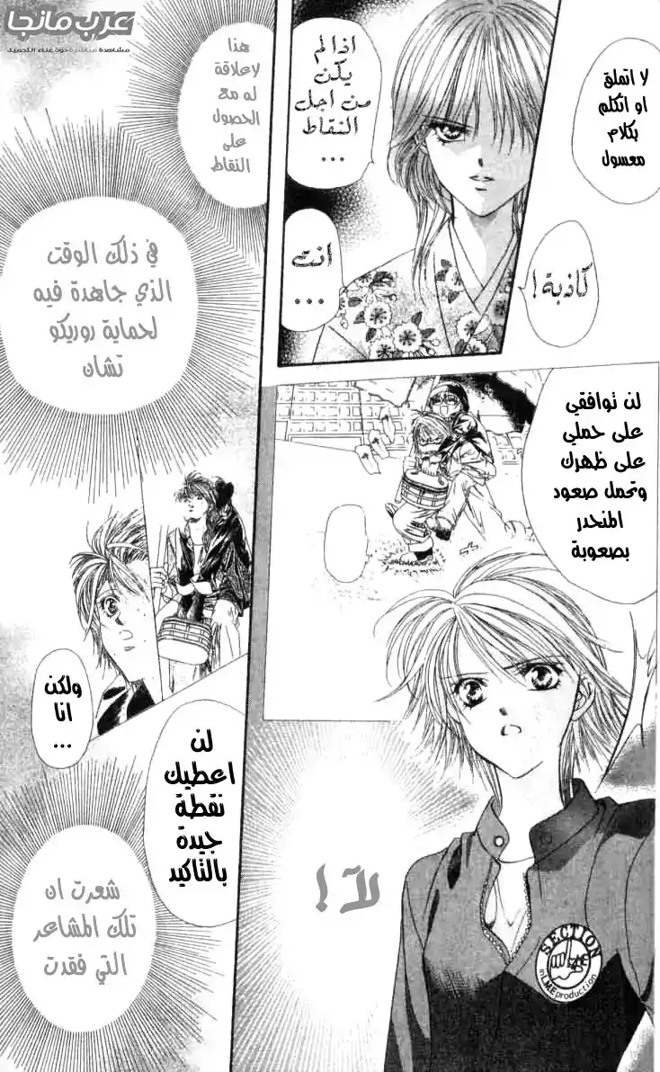 Skip Beat 10 - Revolution of a Princess - Invitation to a Ball página 16