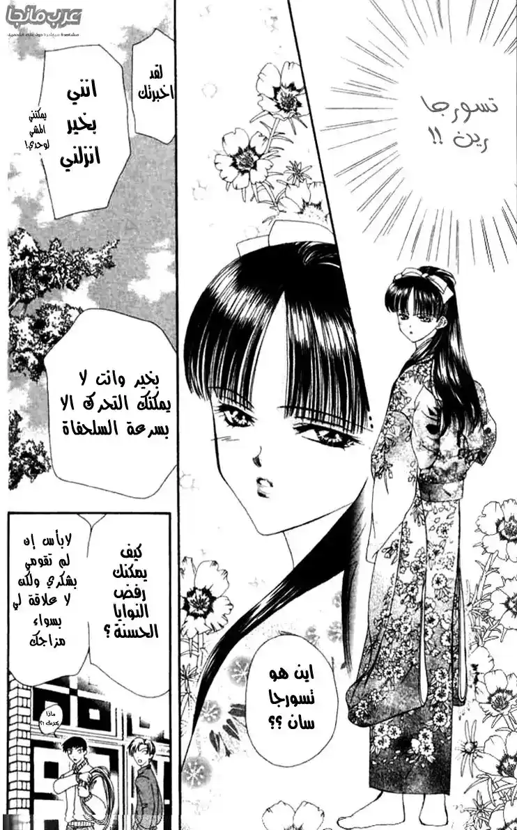 Skip Beat 10 - Revolution of a Princess - Invitation to a Ball página 3