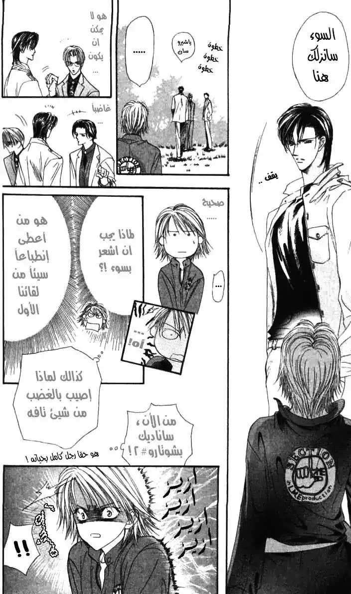 Skip Beat 10 - Revolution of a Princess - Invitation to a Ball página 5