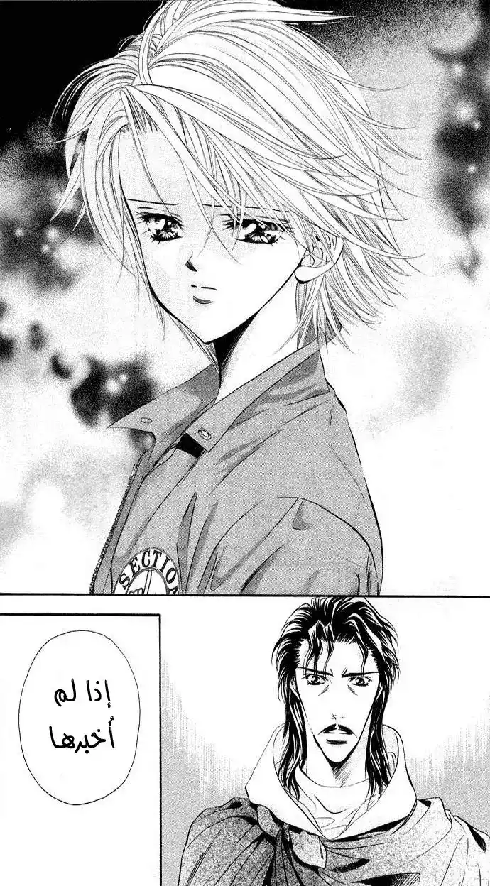 Skip Beat 19 - Blue in the Hand página 10