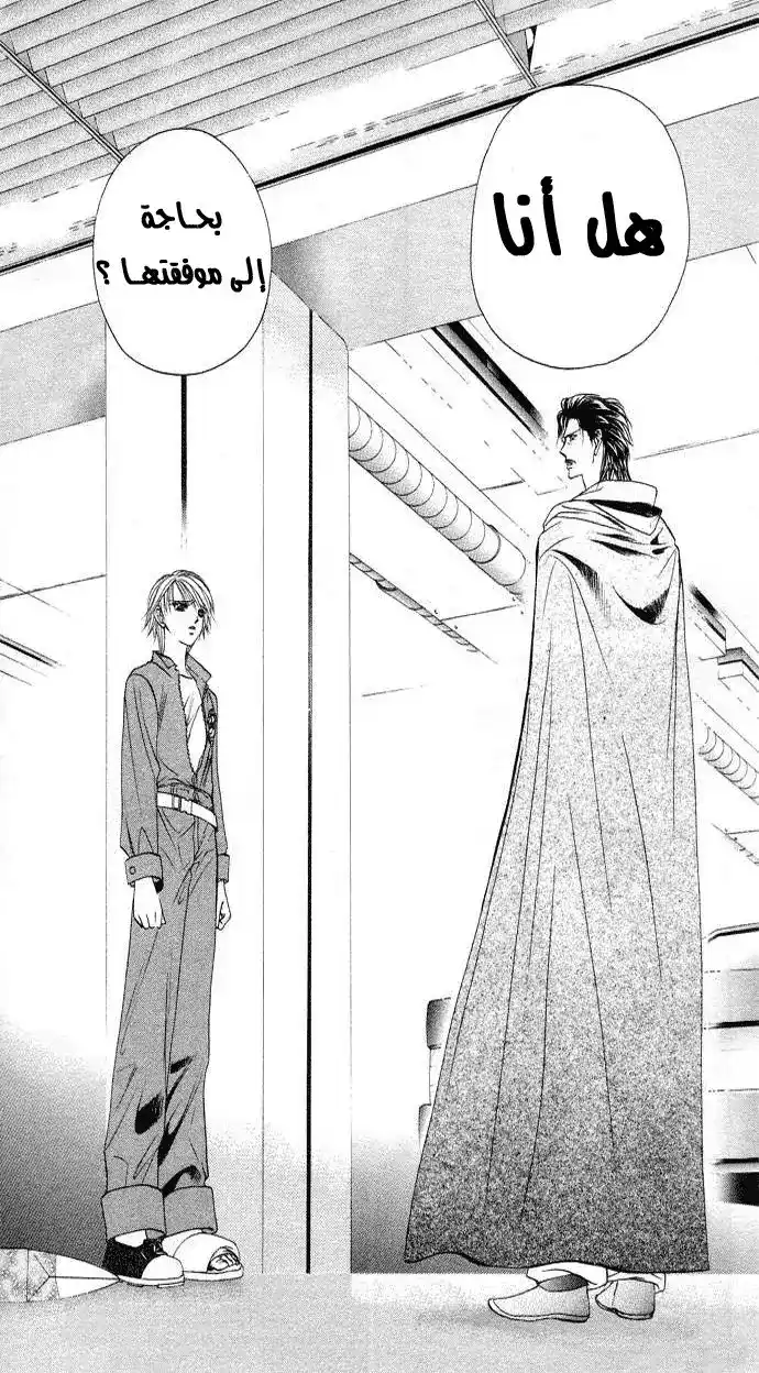 Skip Beat 19 - Blue in the Hand página 12