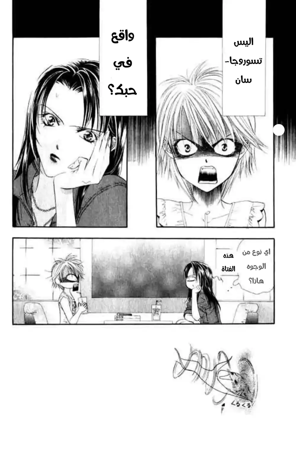Skip Beat 53 - ~~ página 2