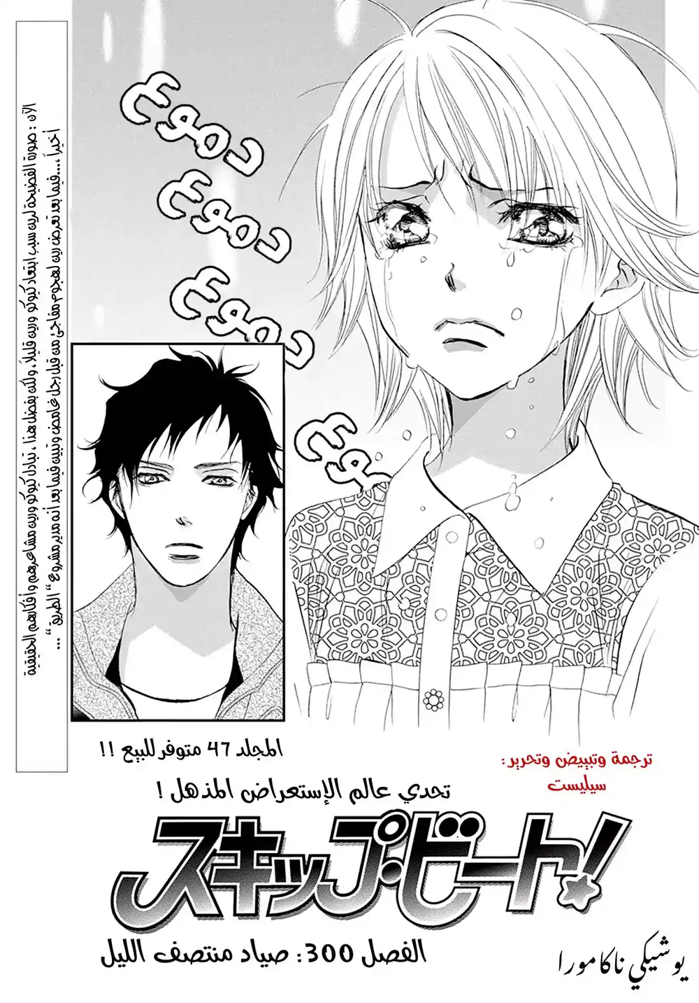Skip Beat 300 - صياد منتصف الليل página 1