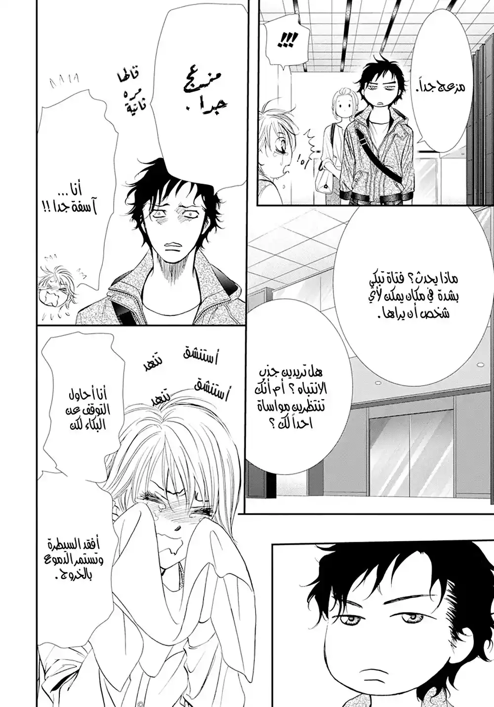 Skip Beat 300 - صياد منتصف الليل página 2