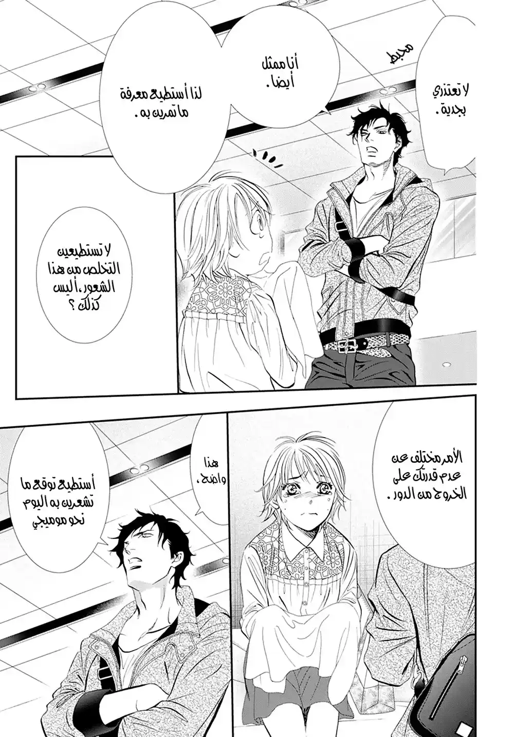 Skip Beat 300 - صياد منتصف الليل página 3