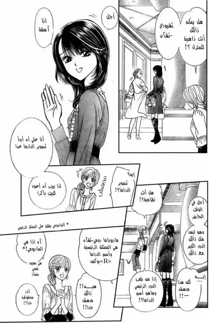 Skip Beat 124 - الغيب بعد صورة página 11